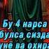 Бу 4 нарса бўлса сизда дунё ва охират яхшилиги бор Bu 4 Narsa Dunyo Va Oxirat Yaxshiligidur Islam