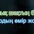 Мадина Садуақасова Балалық шаққа саяхат Қазақша караоке минус текст