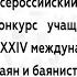 Всероссийский студенческий конкурс учащихся ССУЗов в рамках XXXIV междунар фест Баян и баянисты