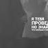 T Fest Улети