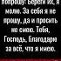 Тихо в церковь я зайду За семью зажгу свечу