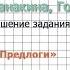 Страница 110 Упражнение 187 Предлоги Русский язык 2 класс Канакина Горецкий Часть 2