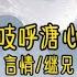 深夜在被窝偷偷听男喘博主录音 结果怎么都听不到声音 急得我把声音调到最大 一分钟后我的便宜哥哥面色铁青地敲开了我的房门 这男的喘得跟狗一样你也听得下去