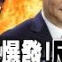 頭條開講 洛杉磯零元購大爆發 反ICE大崩盤 川普的78歲災難年 中美倫敦談判 有人使幺蛾子 日本貧窮神附身好慘 20250609完整版