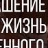МЕДИТАЦИЯ ПРИГЛАШЕНИЕ В СВОЮ ЖИЗНЬ БОЖЕСТВЕННОГО ПАРТНЕРА