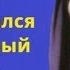 Мне приснился странный сон