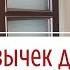 Эти ПРИВЫЧКИ помогут удерживать ПОРЯДОК В ДОМЕ всегда и избавят от вечной уборки