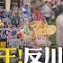 無王日 遍地開花 全國性反川普2000場示威遊行 擇日不如撞日 奇招吸睛 國際360 20250615 全球大視野Global Vision