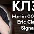 Гитара ЭРИКА КЛЭПТОНА обзор Martin 000 28EC Eric Clapton Signature SKIFMUSIC RU