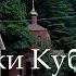 Греки Кубани Греки на Кавказе с древних времен до нашего времени историк Василий Ченкелидис
