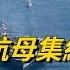 第二次朝鮮戰爭 美軍3艘航母集結朝鮮半島 俄羅斯發出戰爭警告 愛觀歷史 朝鮮戰爭 历史故事 俄羅斯 朝鮮半島