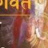 ग त भ गवत सत स ग Part 19 HD Sant Shri Asharamji Bapu