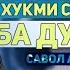 Оё салом додан ба духтарон иҷозат аст Др Закир Найк Хикмат Тв