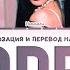 NINGNING Bored ПЕРЕВОД НА РУССКИЙ КИРИЛЛИЗАЦИЯ Eng Rus