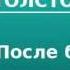 Толстой Лев Николаевич После бала аудио книга