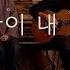 주만이 내 반석 Cornerstone Acoustic 힐송 한국어