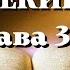 Библия Ветхий Завет Книга пророка Иезекииля глава 38