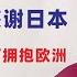 翟山鹰 闲聊 日本对中国帮助很多 俄罗斯战败可以解体拥抱欧洲 有条件的换美元 中国没有退路 不可能朝鲜化