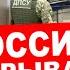 В ГОСДУМЕ ПАНИКА РОССИЯНЕ МАССОВО БЕГУТ В УКРАИНУ