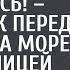 Пока ты жива нам надо развестись заявил муж перед отпуском с любовницей А вернувшись обомлел