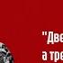 Режим ожидания Лукерья Миронцева о дочерях Анастасии и Виктории Миронцевых