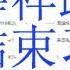 丁薛祥政治生涯结束 301医院把习近平丁薛祥两人中风治成重症 150岁首长保健失效 习家军内斗反常识 丁薛祥王小洪苗华是习近平的基本盘 动他们等于要动习近平