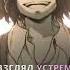 Никола Тэсла Повесть о конце света Capcut Edit Shortsvideo Anime Music Phonk Animeedit