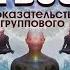 Сила восьми Научное доказательство эффекта молитвы и группового намерения Аудиокнига