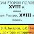 17 18 ЭКОНОМИЧЕСКАЯ ЖИЗНЬ РОССИИ ВТОРОЙ ПОЛОВИНЫ XVIII в История России 8 кл РЕЛИЗ