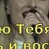 За все благодарю Скиния Маханаим Прославление поклонение караоке слова текст