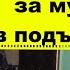 Мусор в подъезде как убрать мусор из подъезда что делать если соседи выбрасывают мусор в подъезде