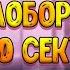УГАДАЙ ПЕСНЮ НАОБОРОТ ЗА 10 СЕКУНД Угадай мелодию 9 2021
