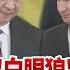 寶島觀世界 俄看中國是 白眼狼 不能信任 烏俄若停戰 習近平 挫咧等 矢板明夫 Ft 黃澎孝 前國大代表 2025 02 15