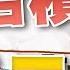鴻海 廣達靠缺口抄底 航運狂飆到下週 台積電不只一千 2024 09 27 老王不只三分鐘