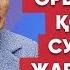 Тоқаев қаңтарда кет дегенде кетпеді ұлтын ойлады Оразкүл Асанғазы