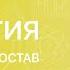 БИОЛОГИЯ 6 класс Химический состав растений