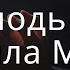 Аввакум Господь Бог сила моя