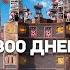 300 ДНЕЙ Ради самой лучшей КРЕПОСТИ на ВОДЕ в Раст Rust