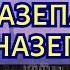 Опасны ли ФЕНАЗЕПАМ и КЛОНАЗЕПАМ Зачем врачи запугивают пациентов