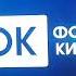 КИНО АТИС МИНИСТЕРСТВО КУЛЬТУРЫ РОССИЙСКОЙ ФЕДЕРАЦИИ ФК ФОНД КИНО