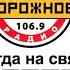 Местный рекламный блок Дорожное радио Сочи 25 07 2023