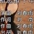 刘春雨 相思醉千年 高清720P KTV影视版