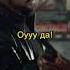 Хорошая отдача