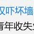 财经冷眼 大量维权储户健康码变红 数字极权吓坏墙内群众 对失业青年收失业费 20220615第811期