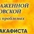Акафист блаженной Матроне Московской О Владимир Головин