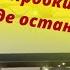 Перегон Крымской Тачки Севастополь Москва