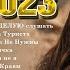 Хиты 2023 Премьера клипа 2023 Новинки Музыки 2023 Лучшие Песни 2023 Русская Музыка 2023