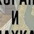 Чудеса и наука в коране часть 3