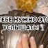 ТЕБЕ НУЖНО ЭТО УСЛЫШАТЬ онлайнгадание гадание
