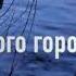 Звуки ночного города у воды